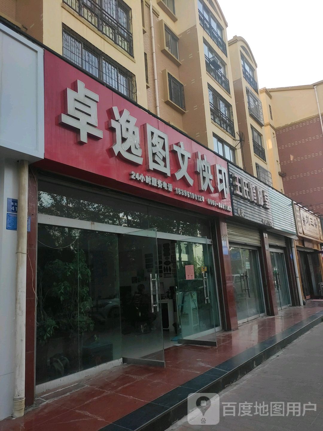 王氏脚修堂(中卫中宁分店)