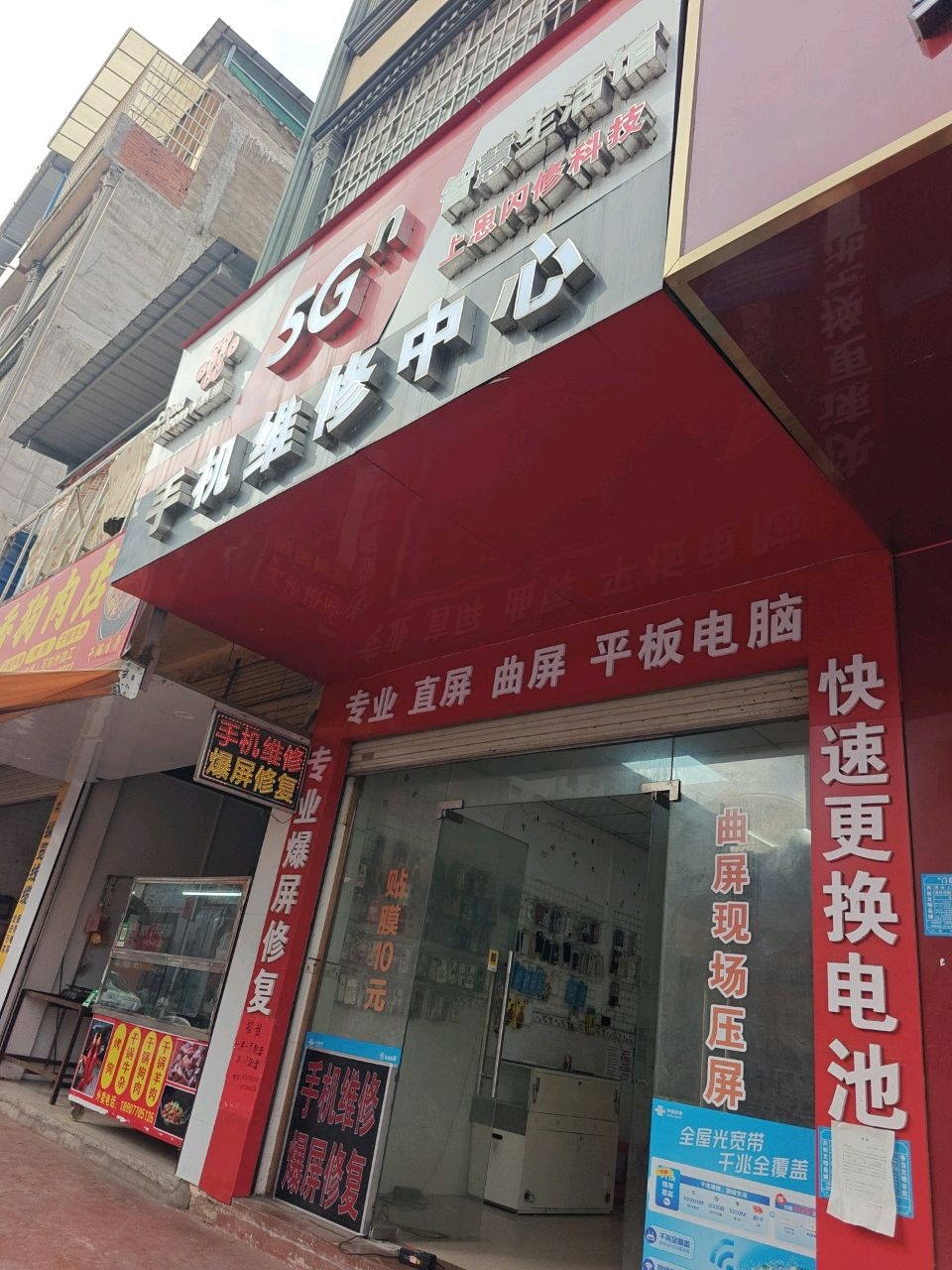 手机维修中心
