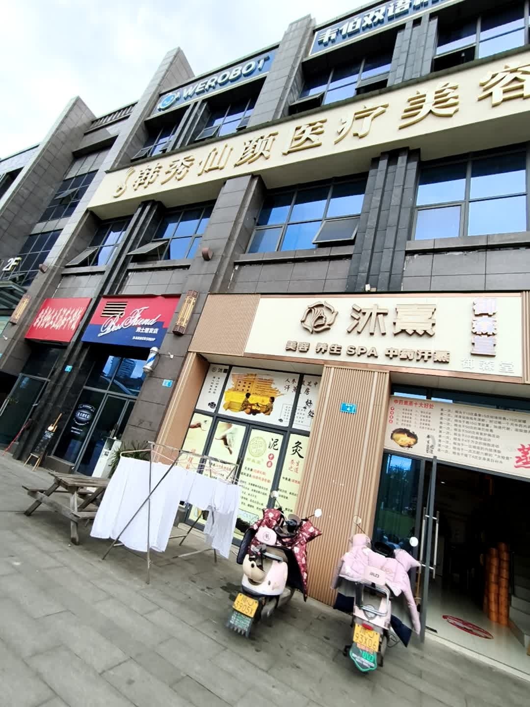 沐熹美容养生调养中心(正黄金域国际店)