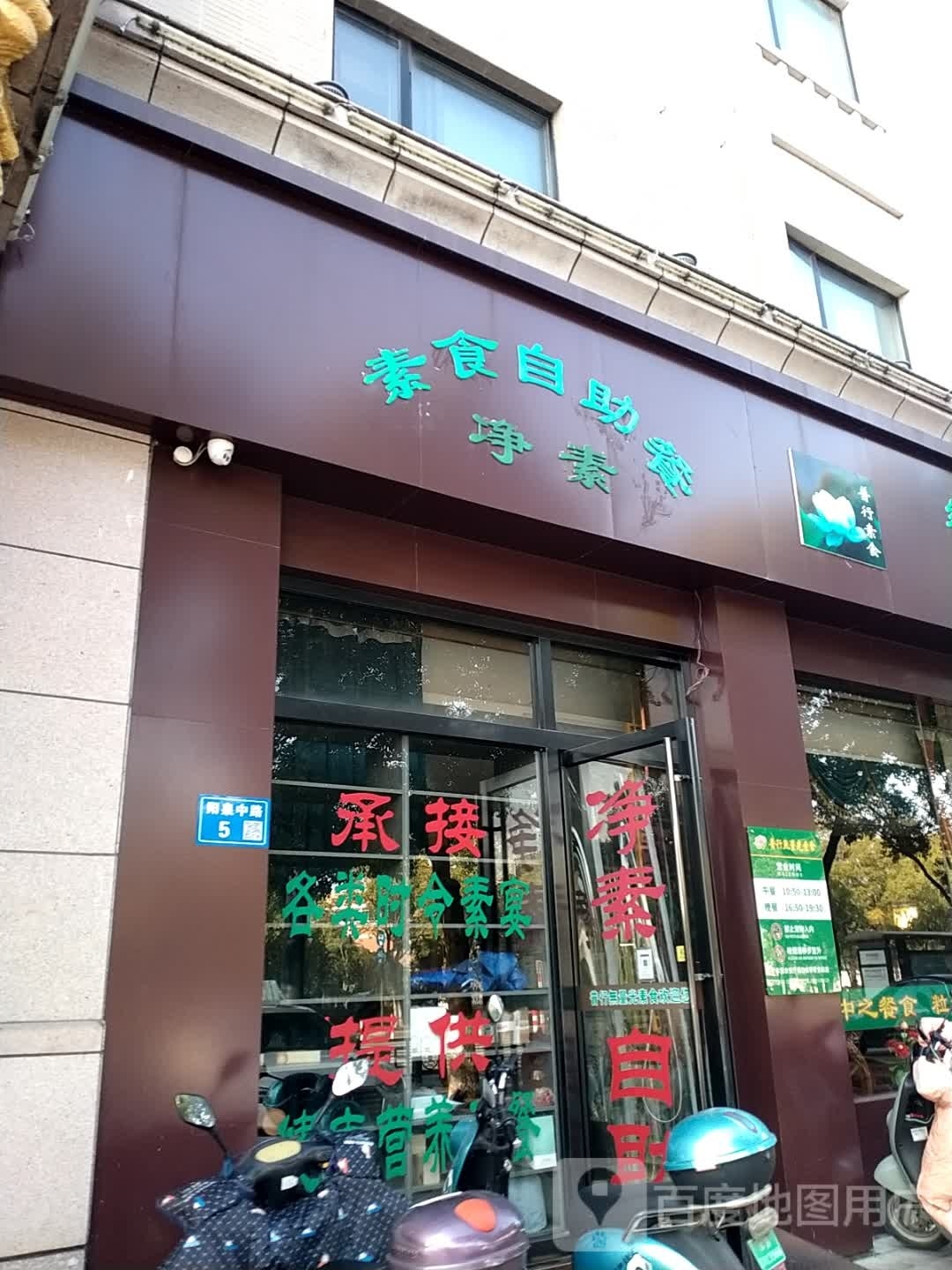 自素食助餐