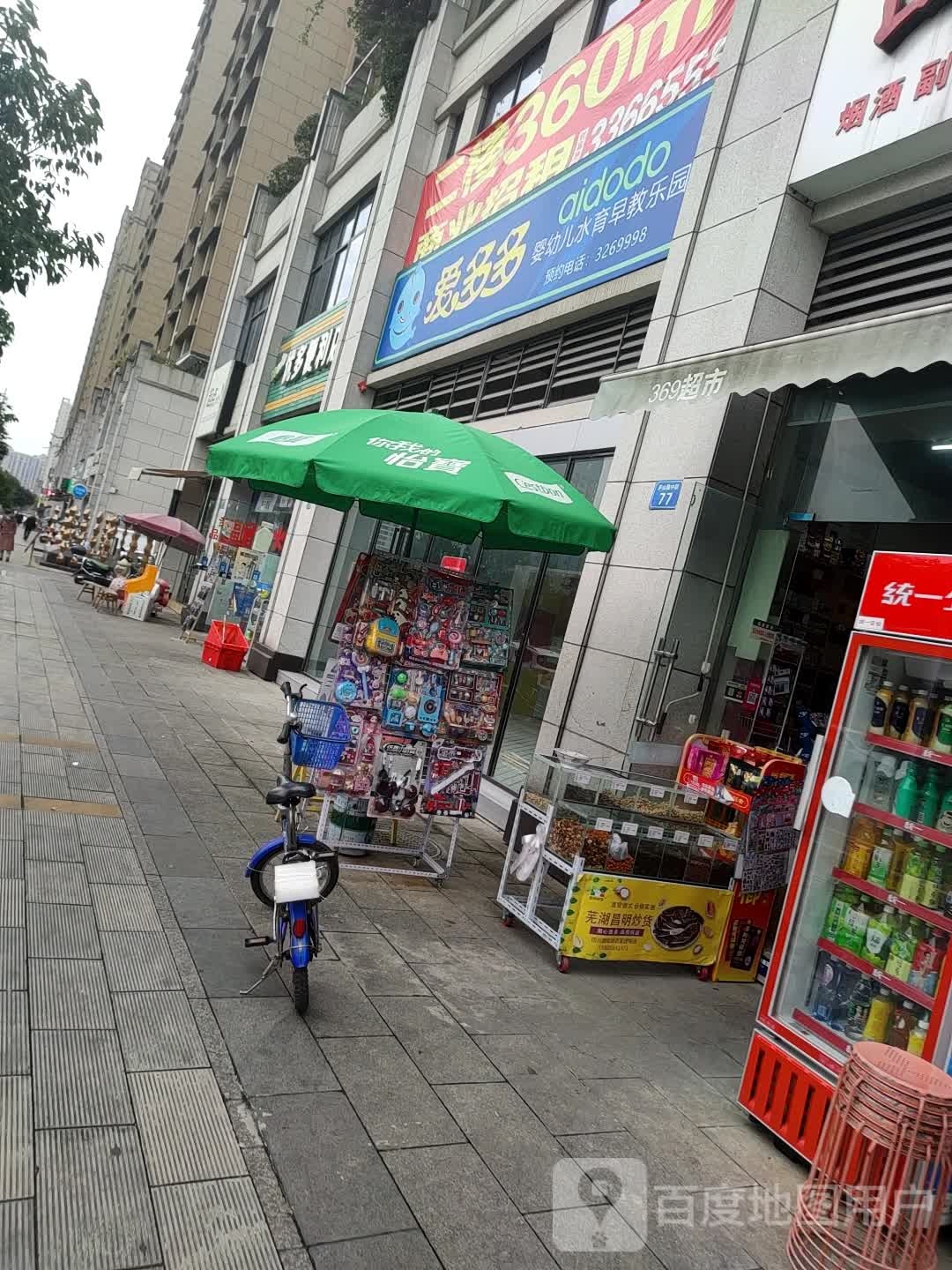 幽州便利店(长安路中段店)