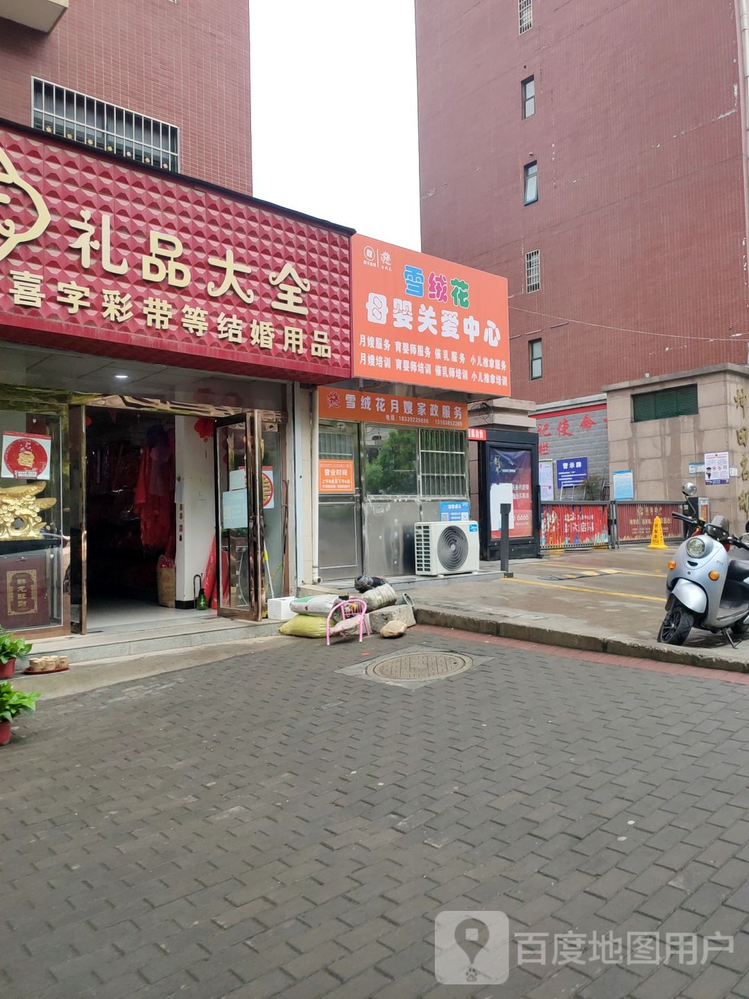 登封市雪绒花母婴关爱中心(洧河路店)