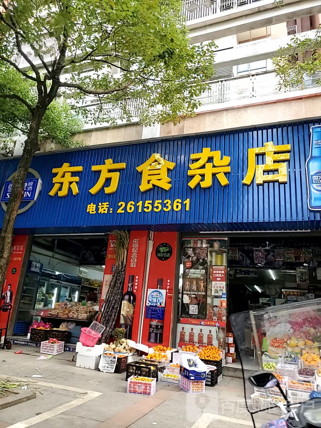 东方食杂店(华光路店)