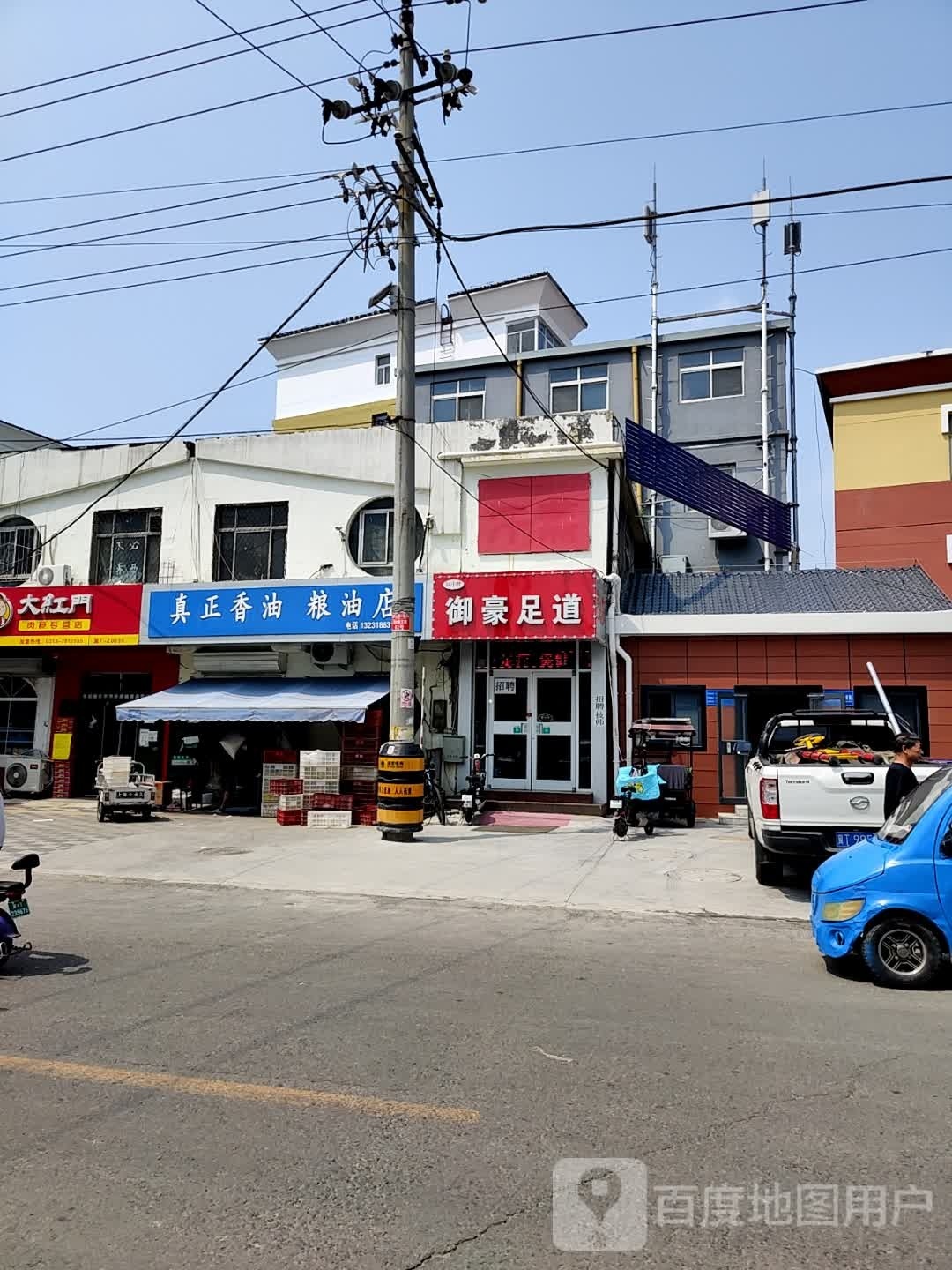 御豪足疗