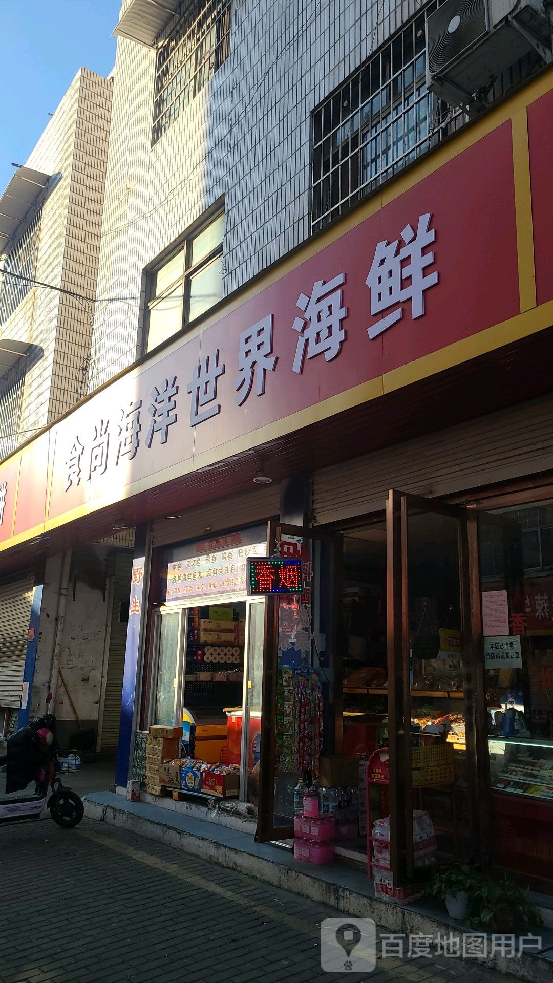 凯洋世界海鲜(信阳1号店)