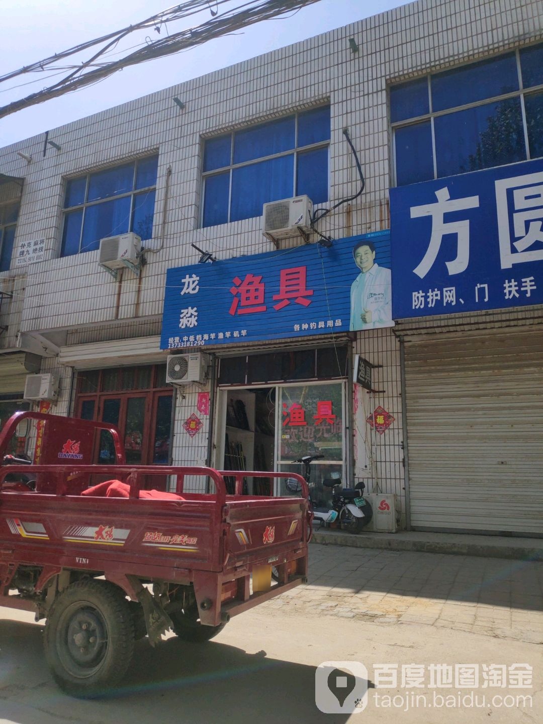 荥阳市龙淼渔具店(荥阳店)