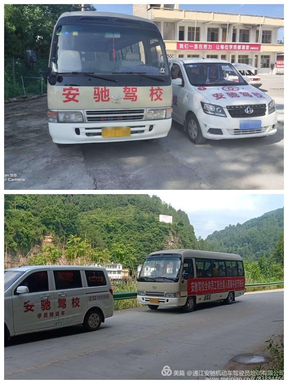 安驰驾校