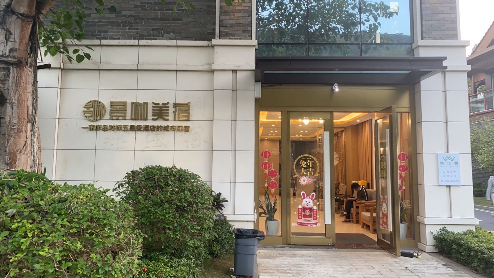 景咖城市民宿酒店(亚龙湾鲁能港湾别墅店)