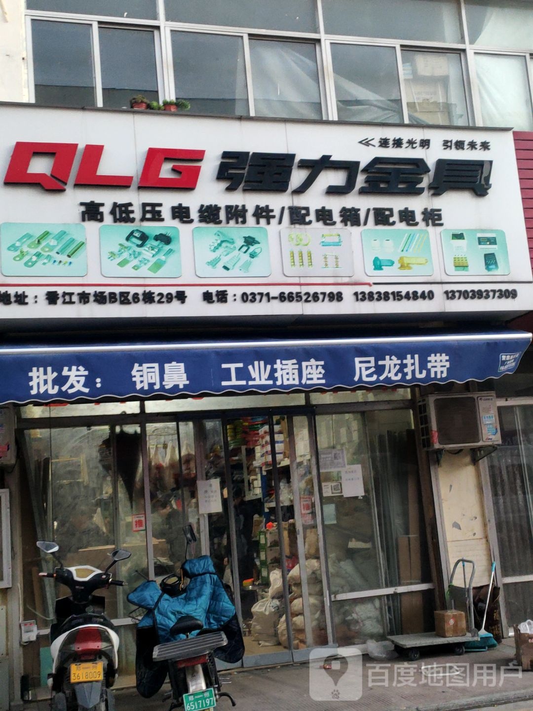 强力金具(北京一街店)