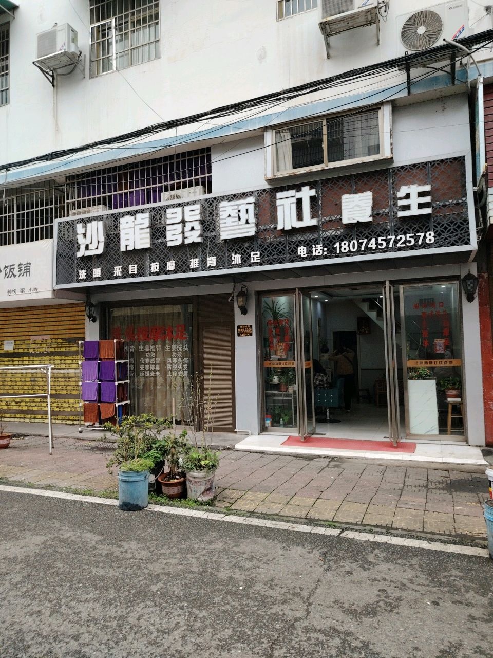 沙龙发艺社