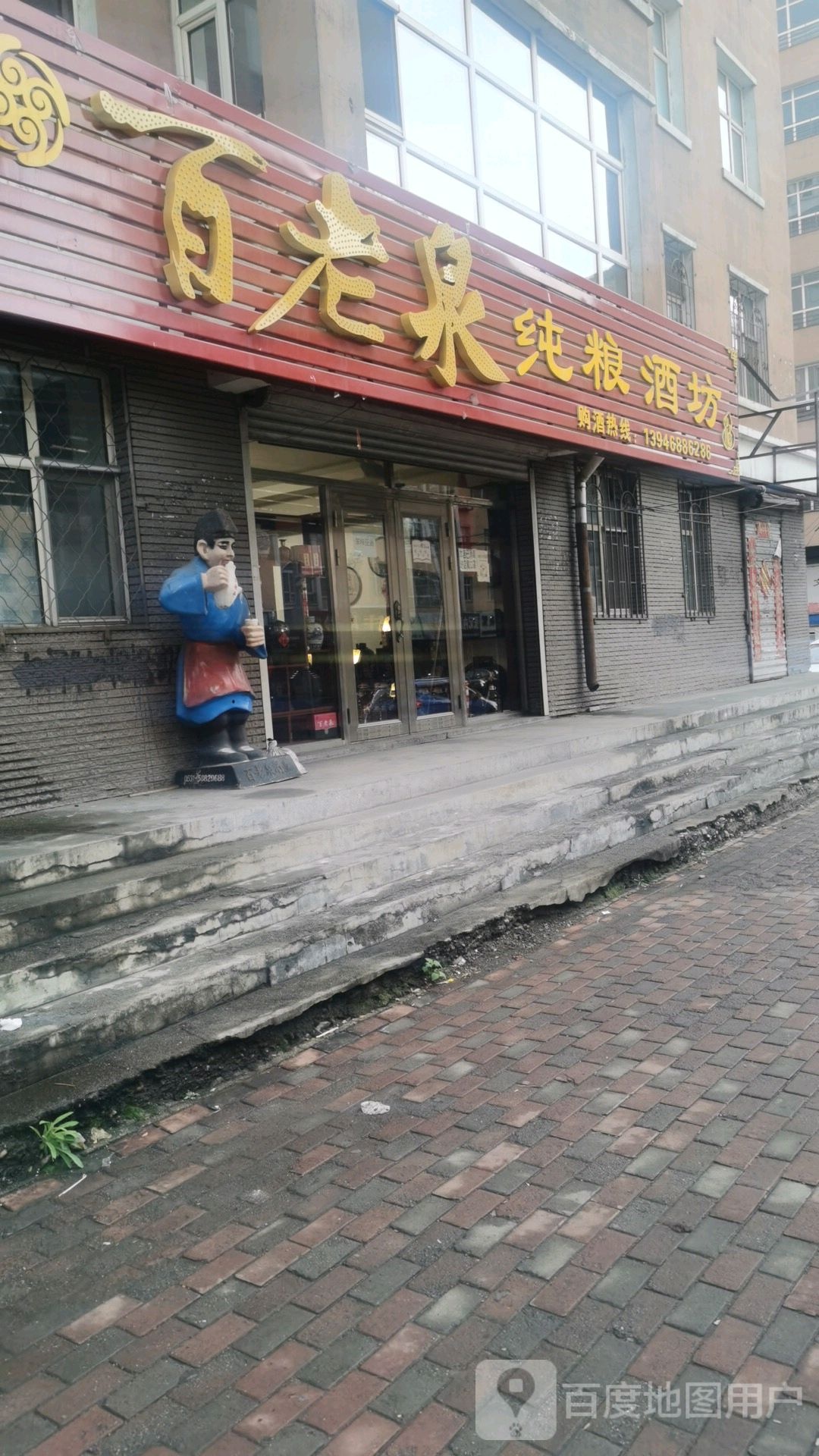 百老泉纯粮酒坊(民业街店)