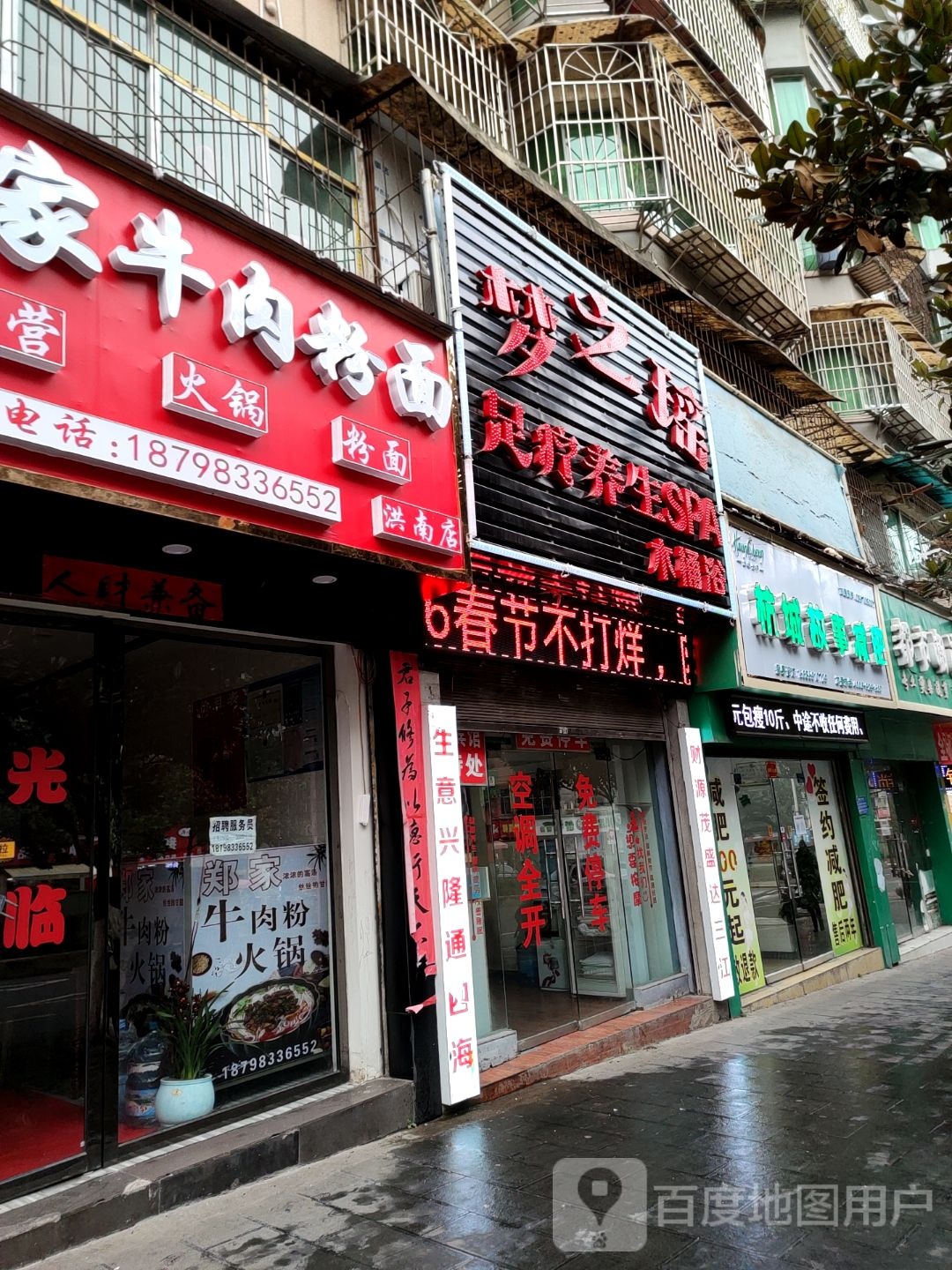 梦之瑶足浴养生SPA