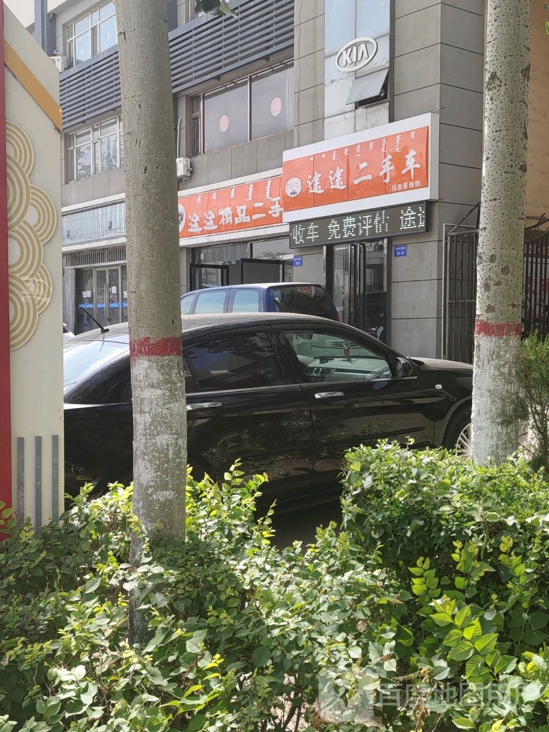 途途二手车(海达西街店)