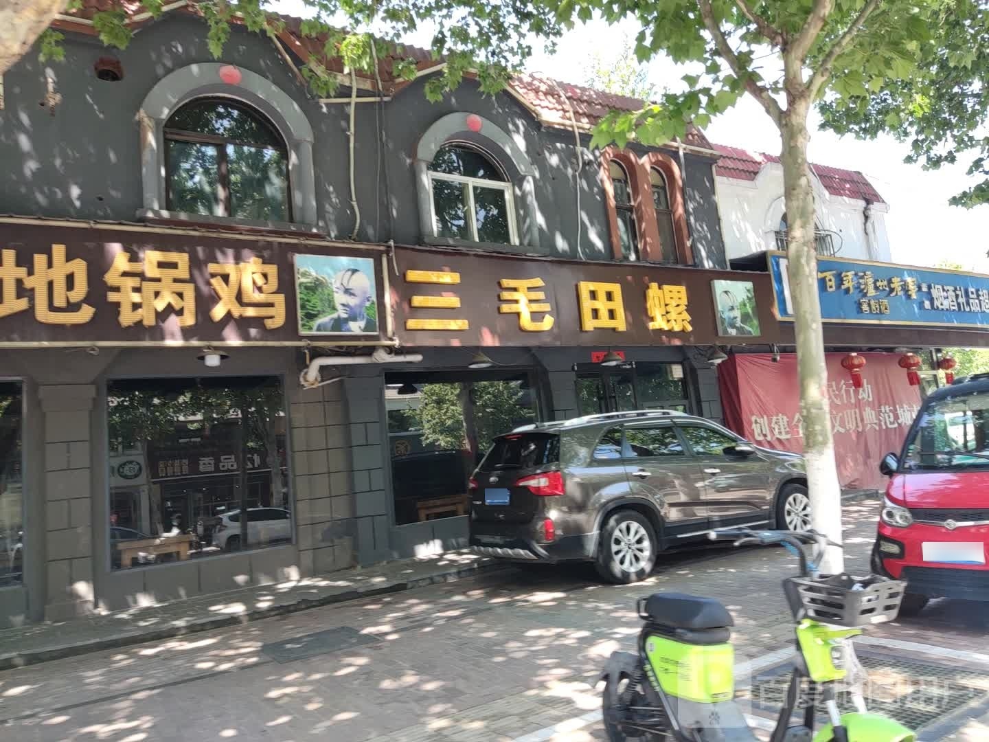 三毛烧烤(科苑路店)