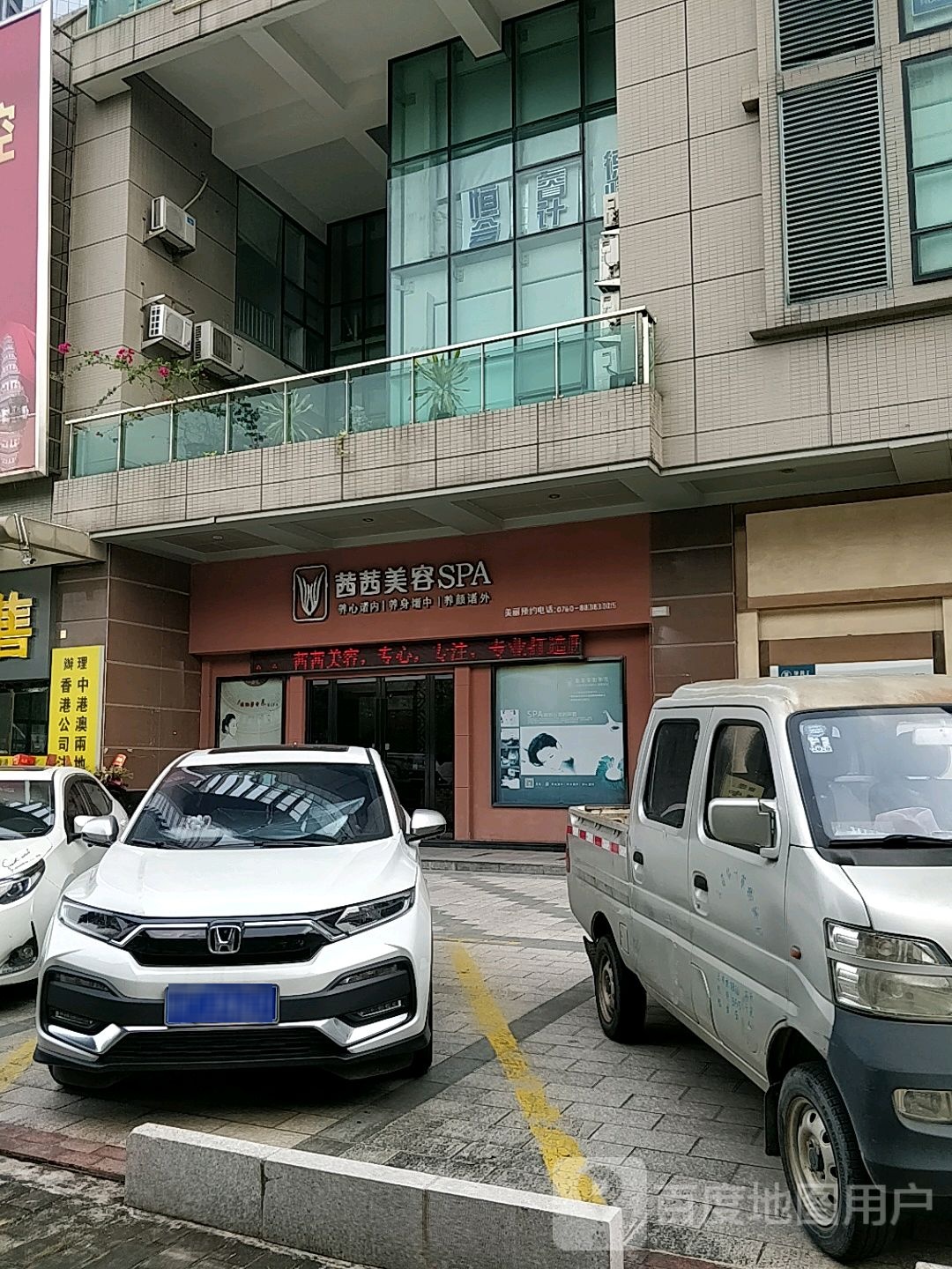 茜茜美容SPA(东区华凯店)