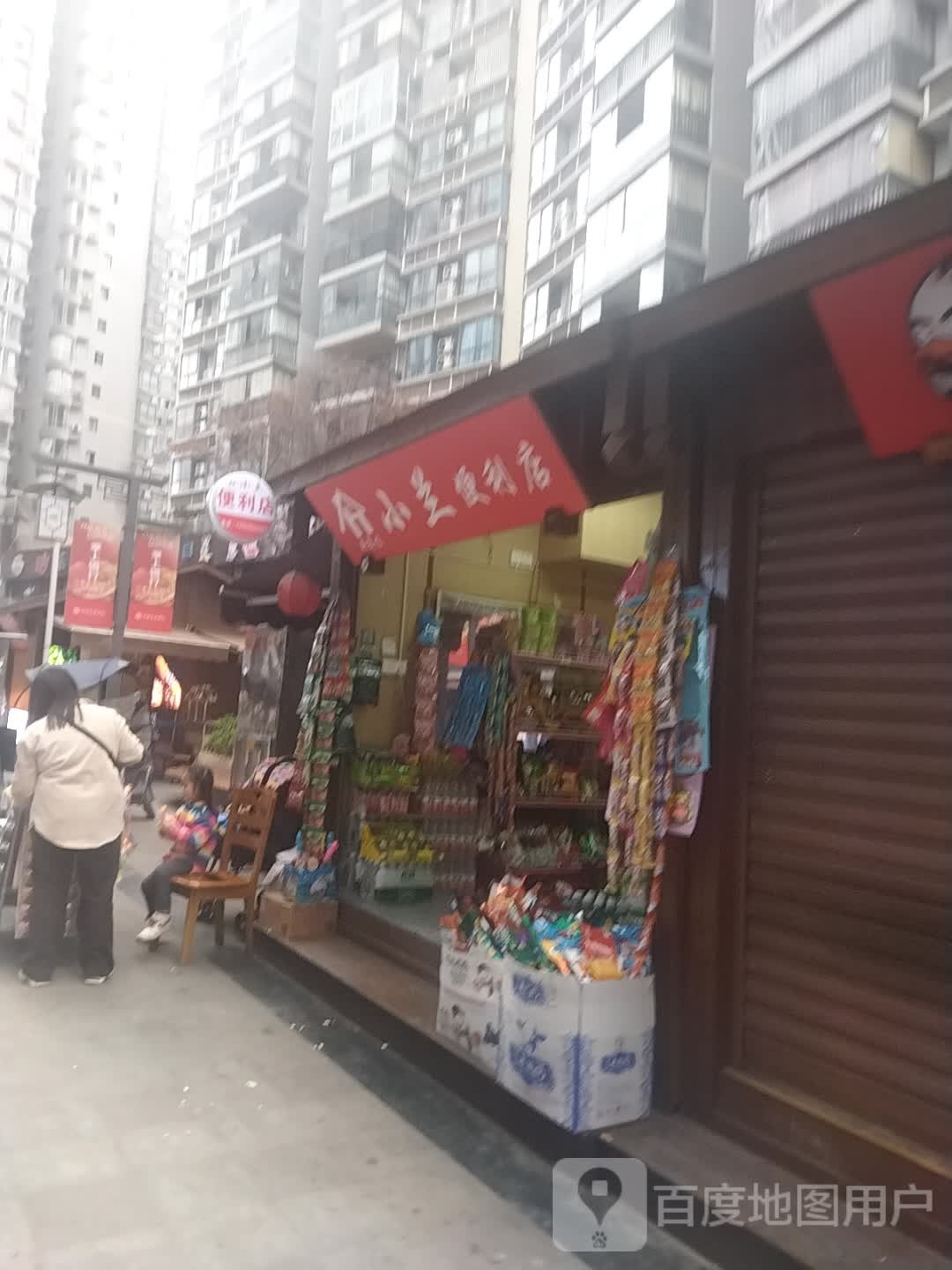 小南便利店