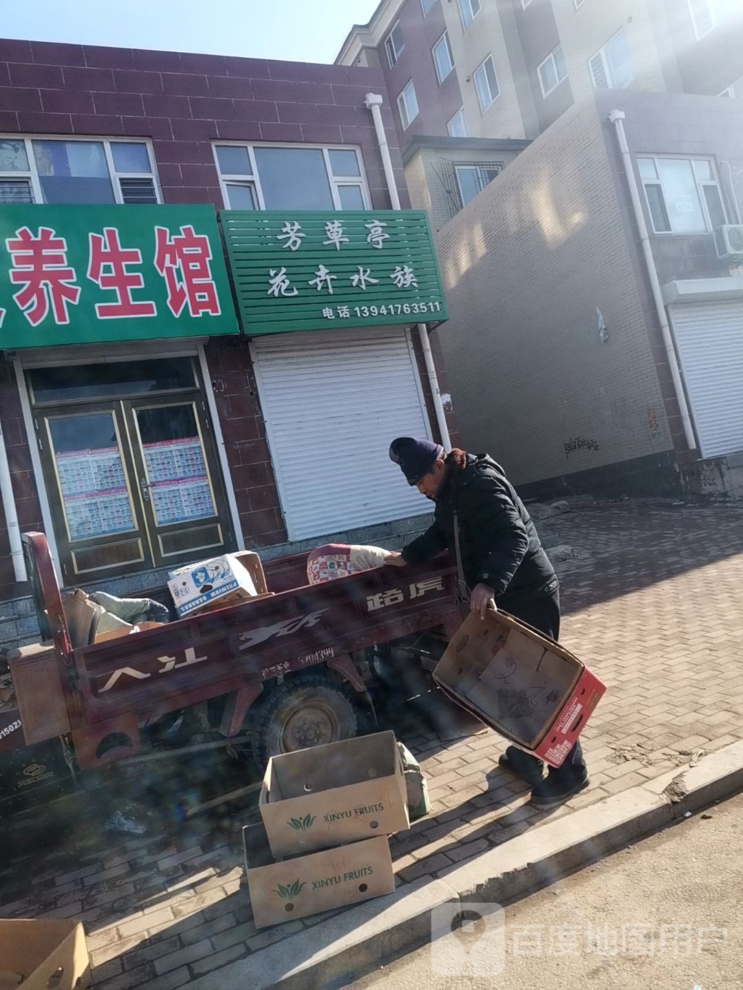 芳草亭花卉水族