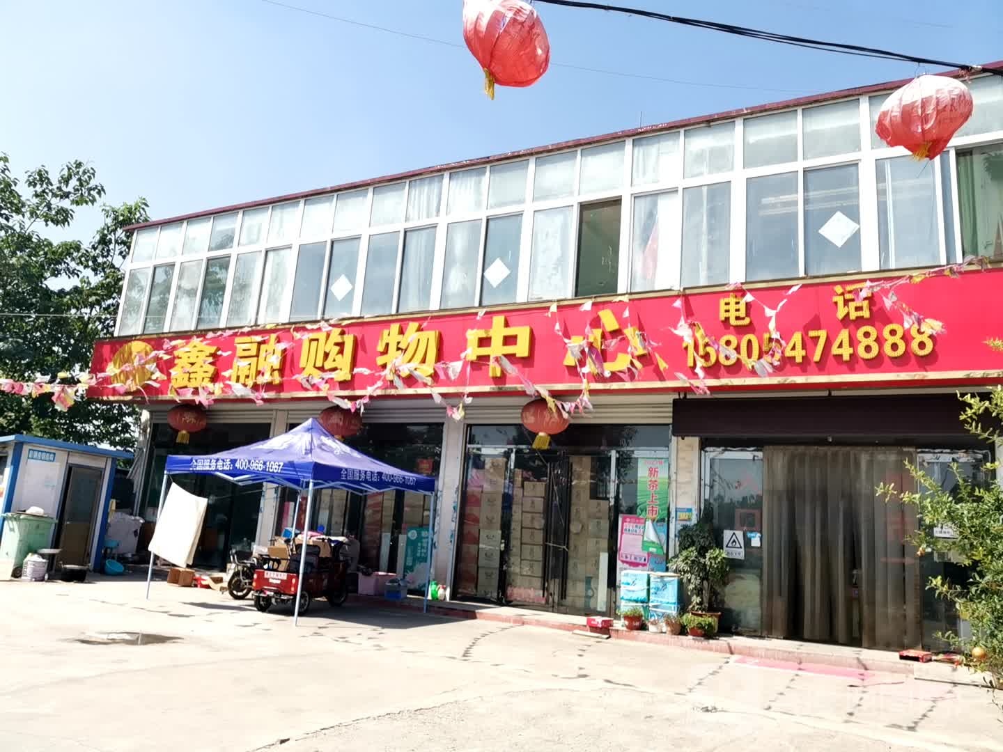 鑫融购物中心