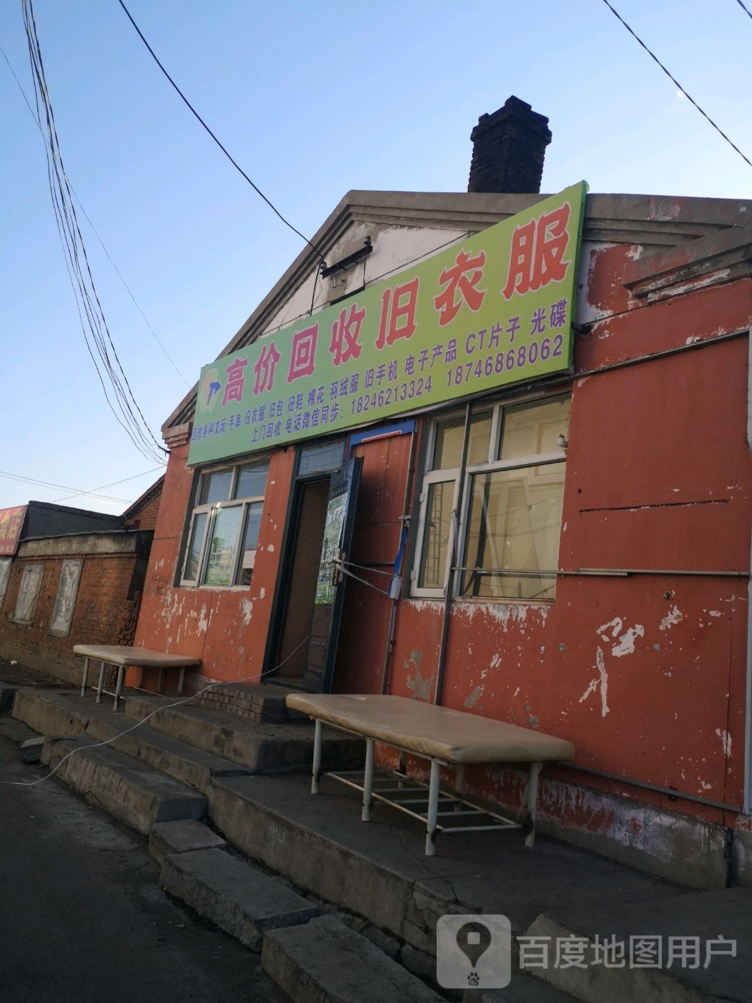 高价回收旧衣服