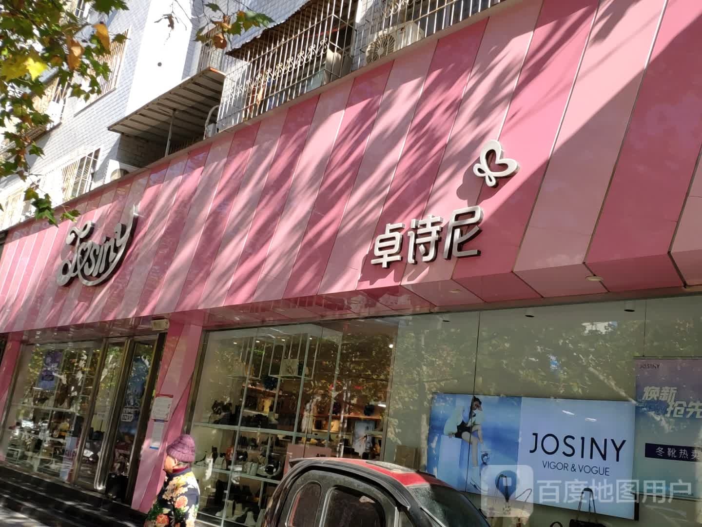 卓诗尼(乐山大道店)