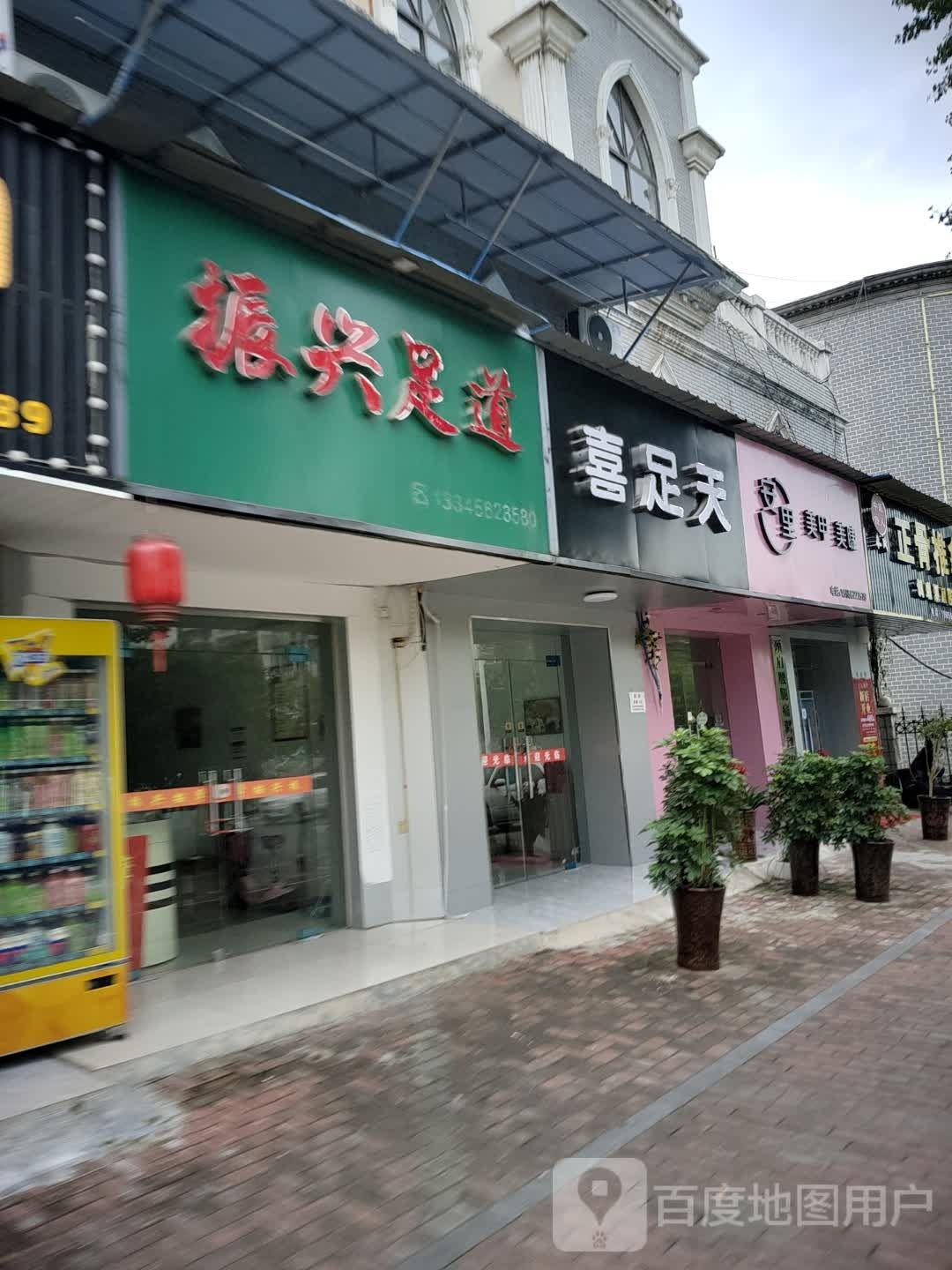 安里美容(世界花园店)