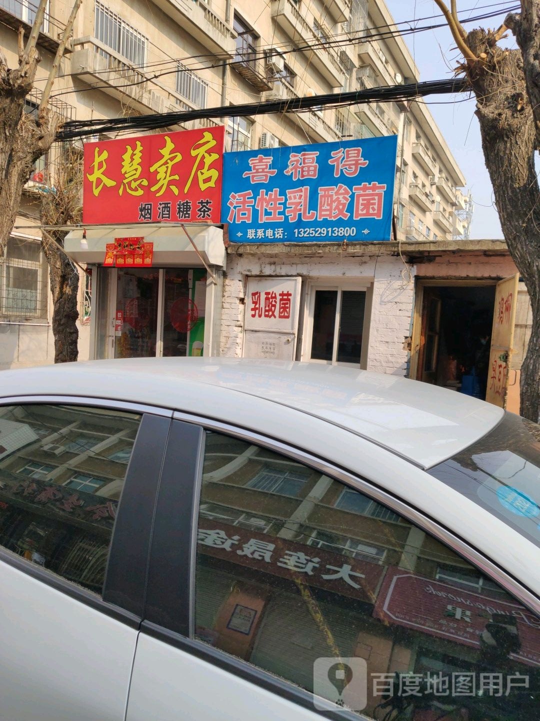 长慧卖店
