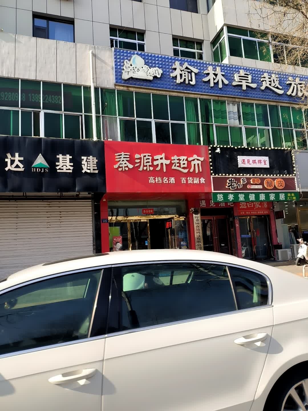 榆林卓越旅行社(肤施路服务网点)