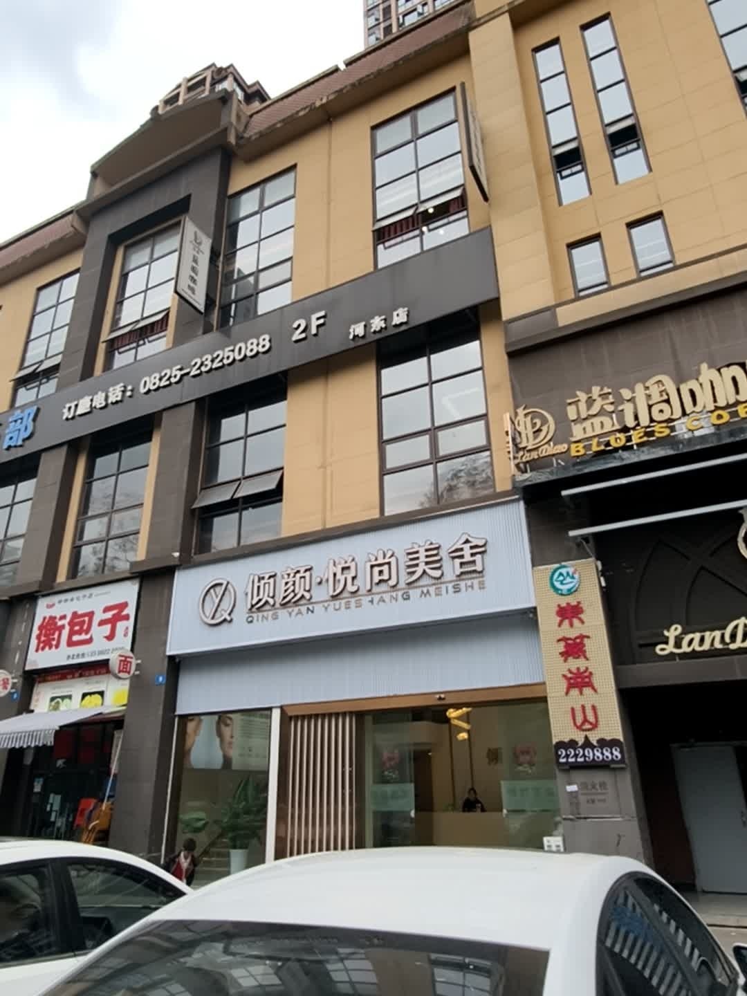 倾颜·悦尚美舍