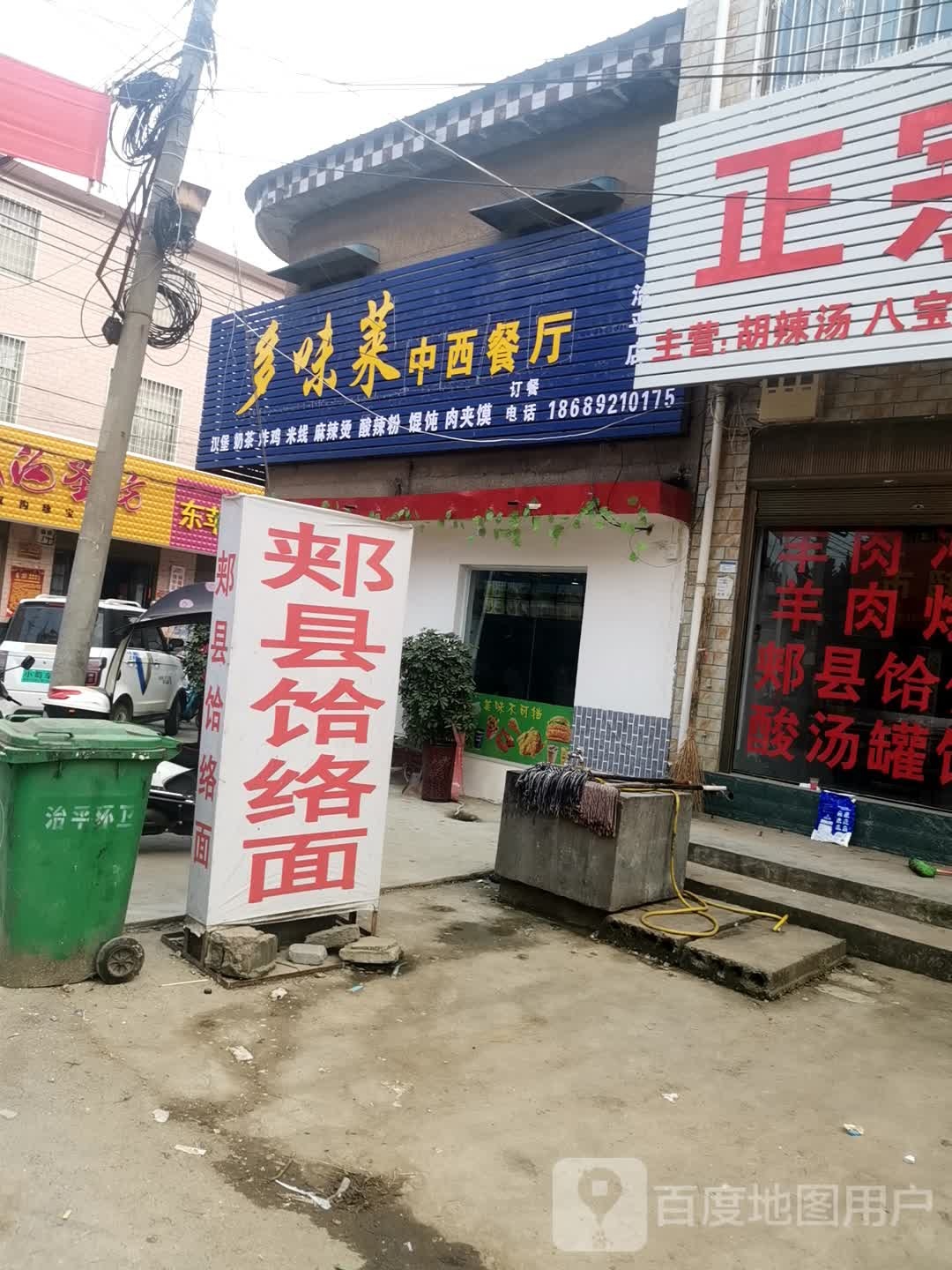 多味莱中xi餐厅(治平店)