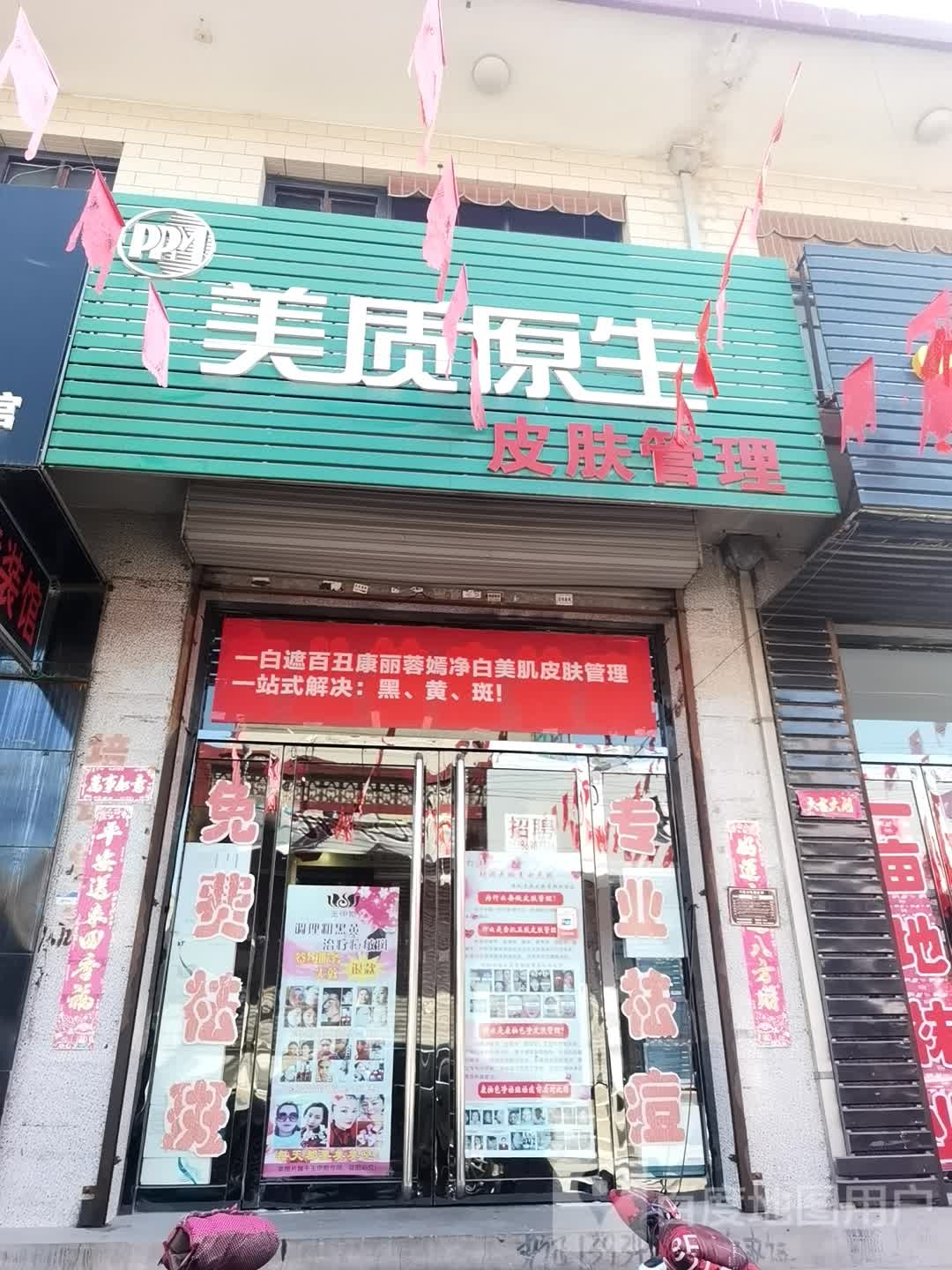 美质原生