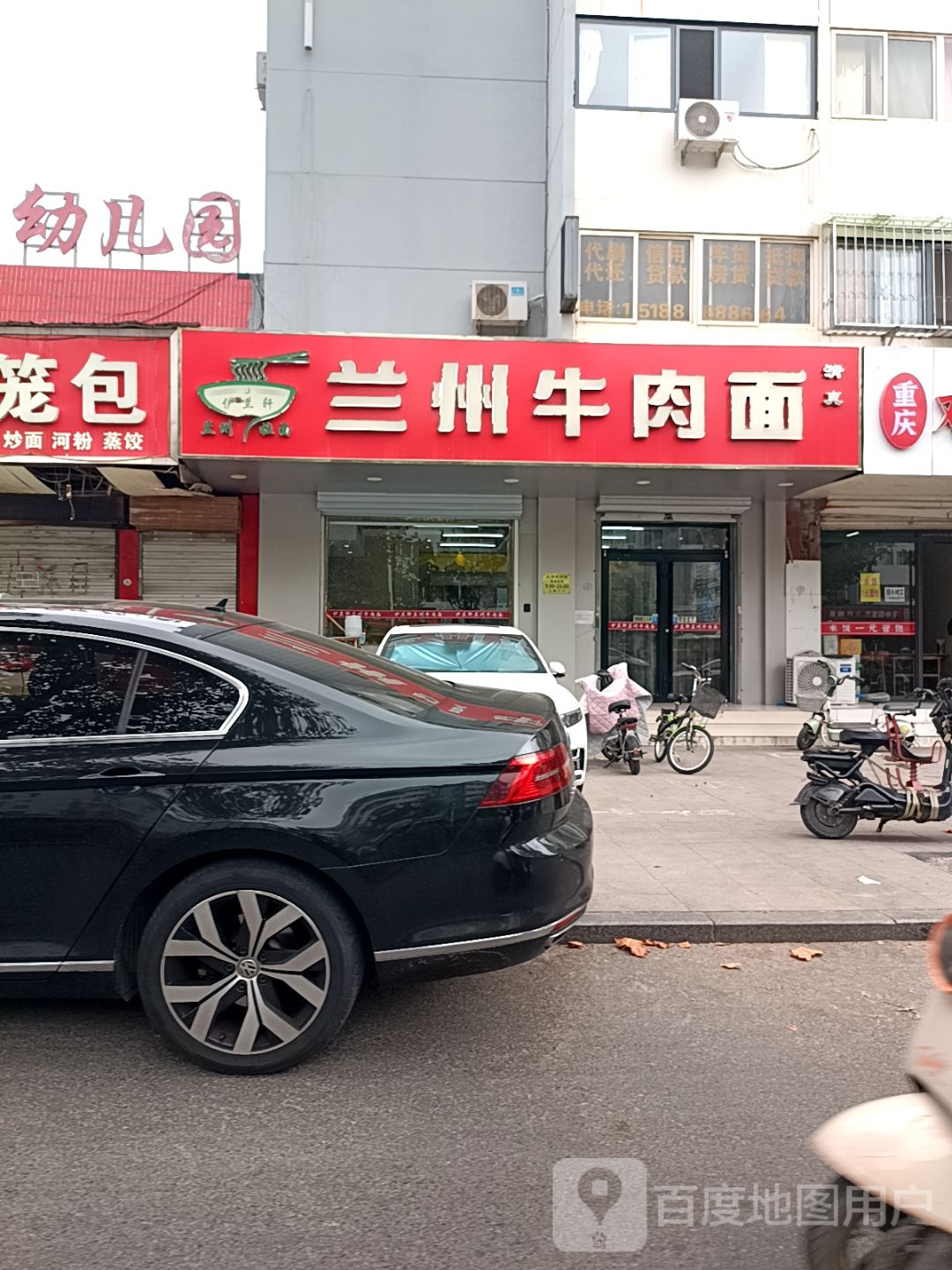 清真伊兰轩兰州牛肉面(中华北大街店)