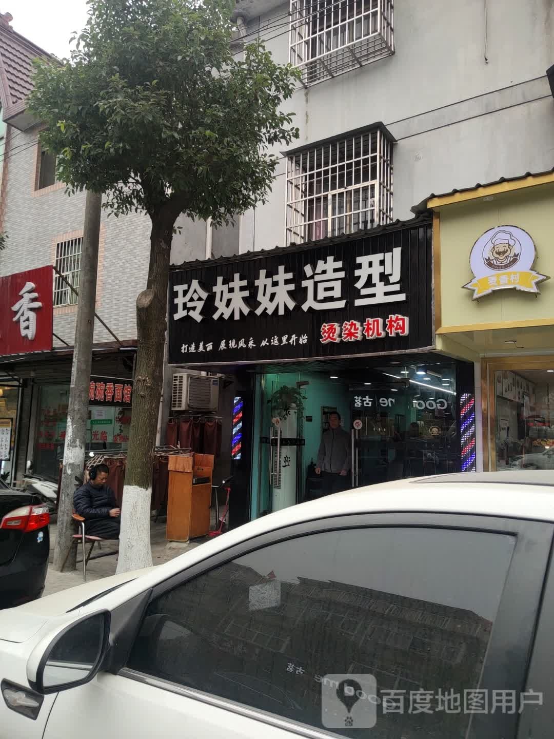 玲妹妹号造型