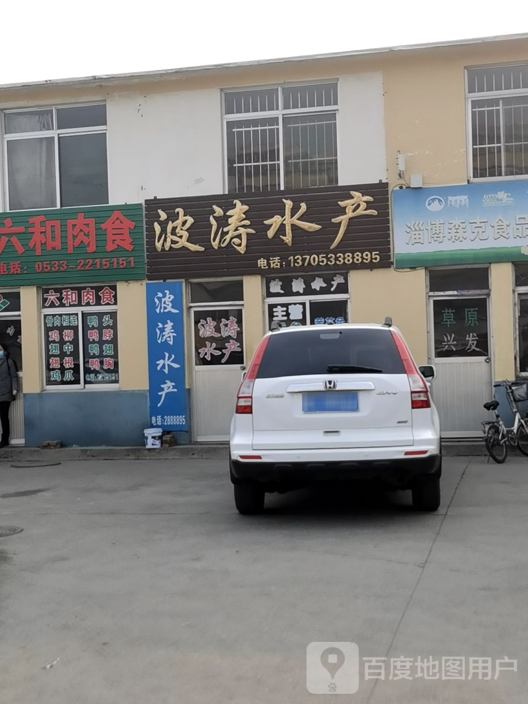 波涛水产(西四路店)