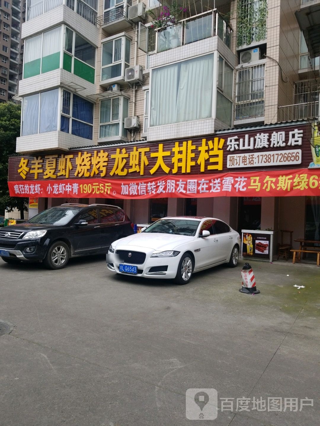 冬羊夏虾·龙虾·烧烤大排档(乐山旗舰店)