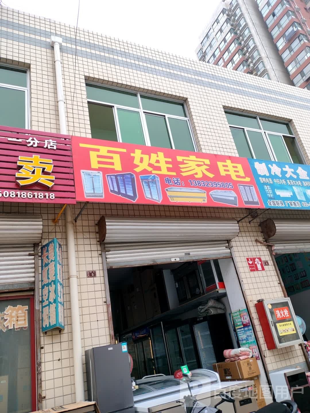 北兴家电(联盟路店)