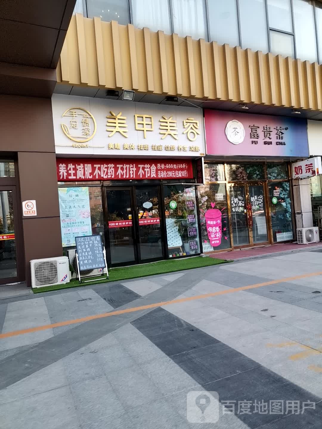 手足情深美业瘦身店(连菏线店)