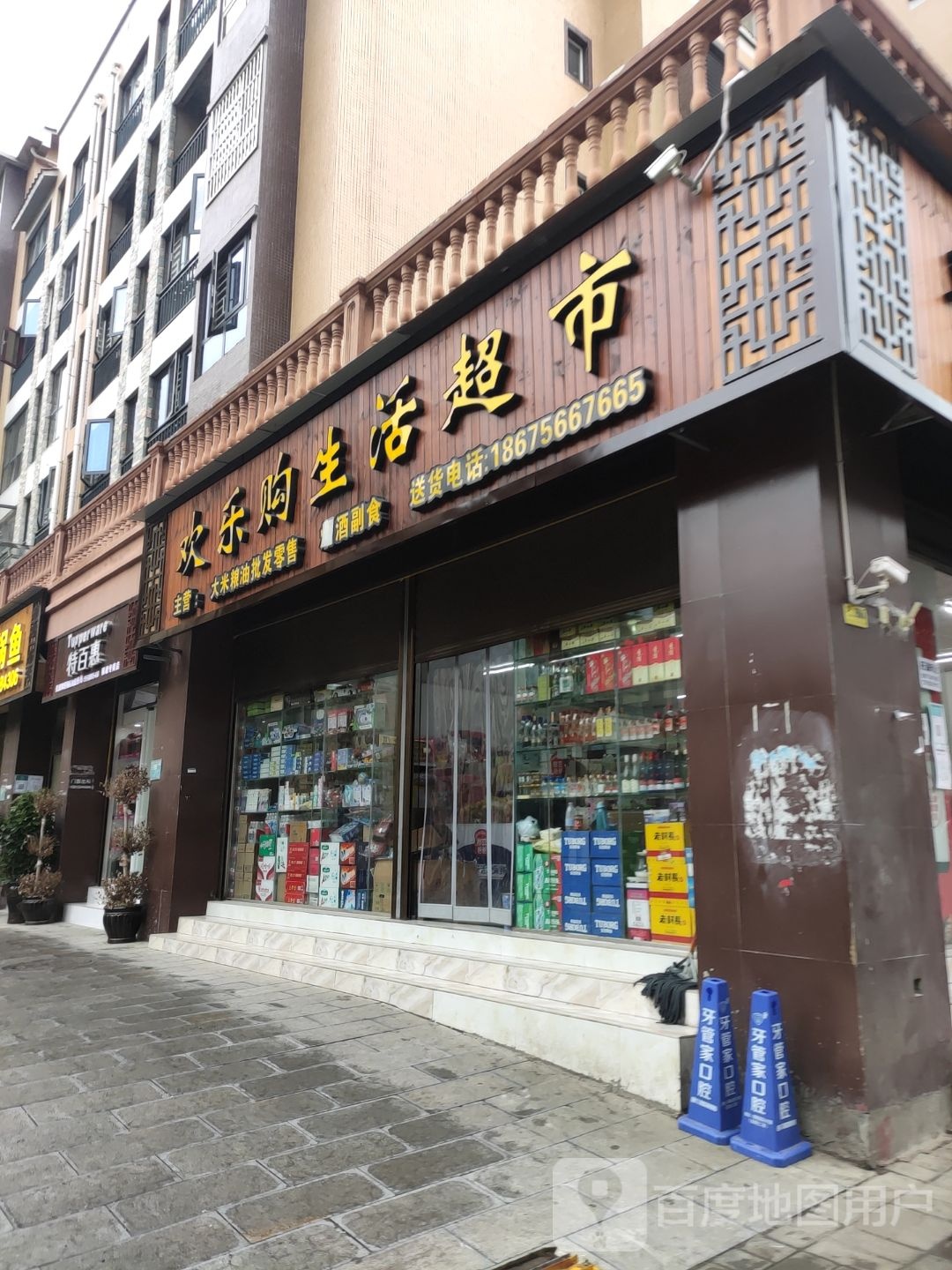 欢乐购生活美食