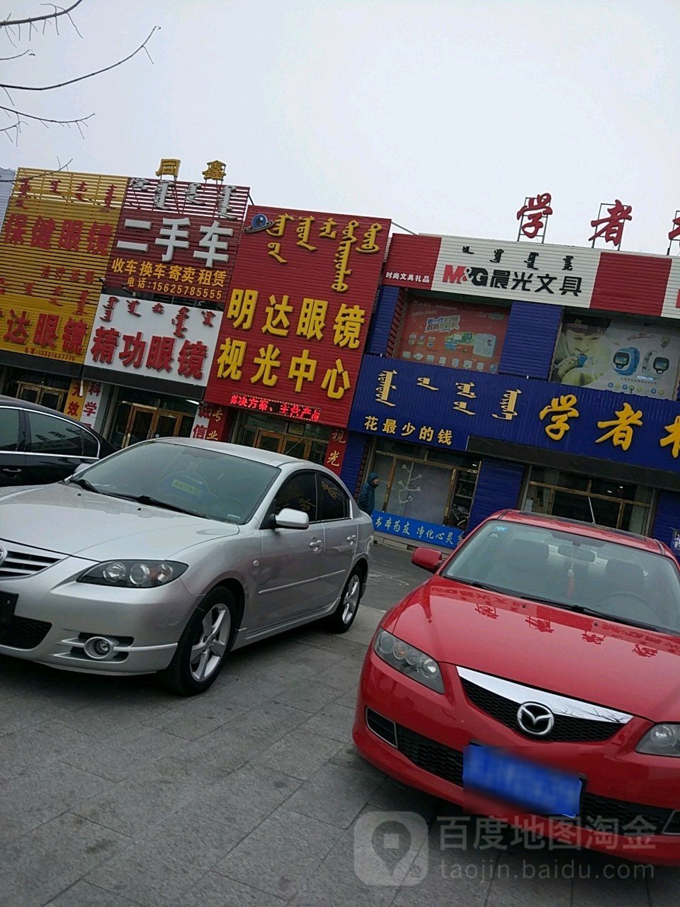 精功眼镜(格日勒街店)