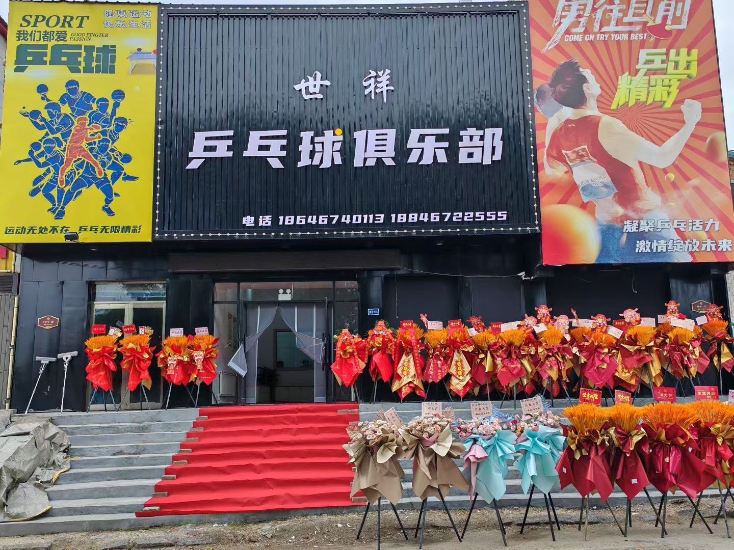 世祥乒乓球俱乐部