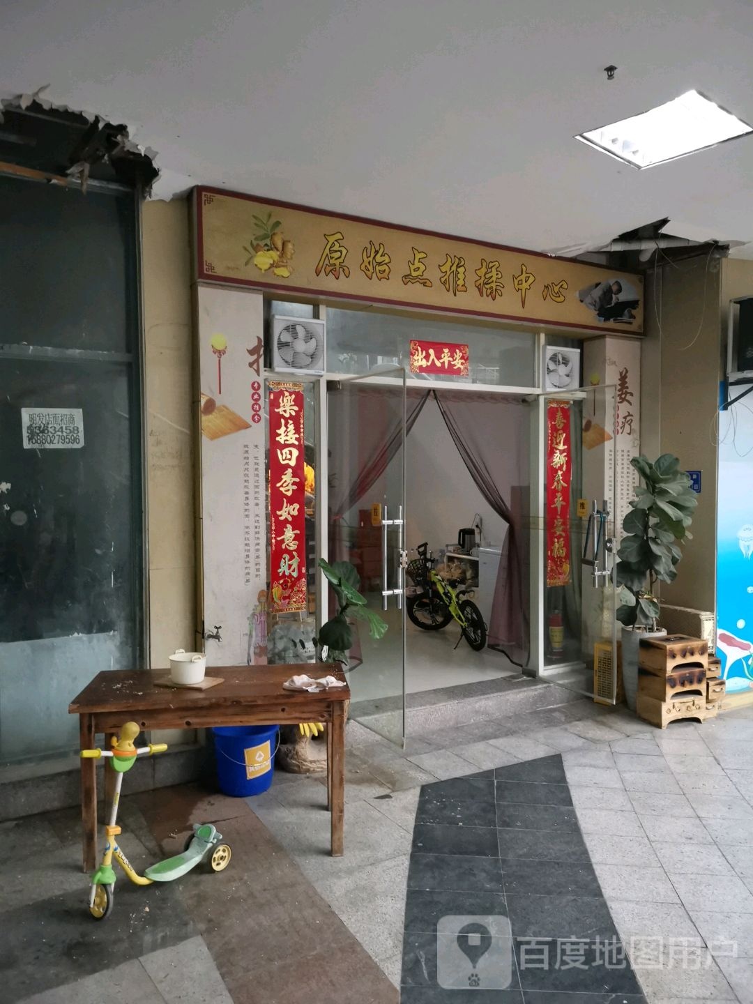 原始点推揉中心(明发商业广场店)