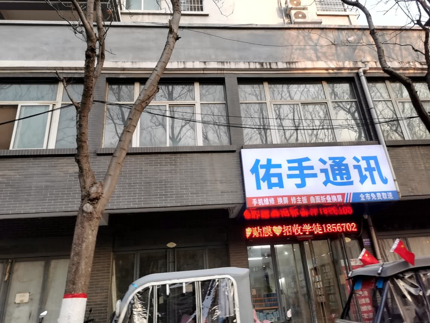 佑手通讯