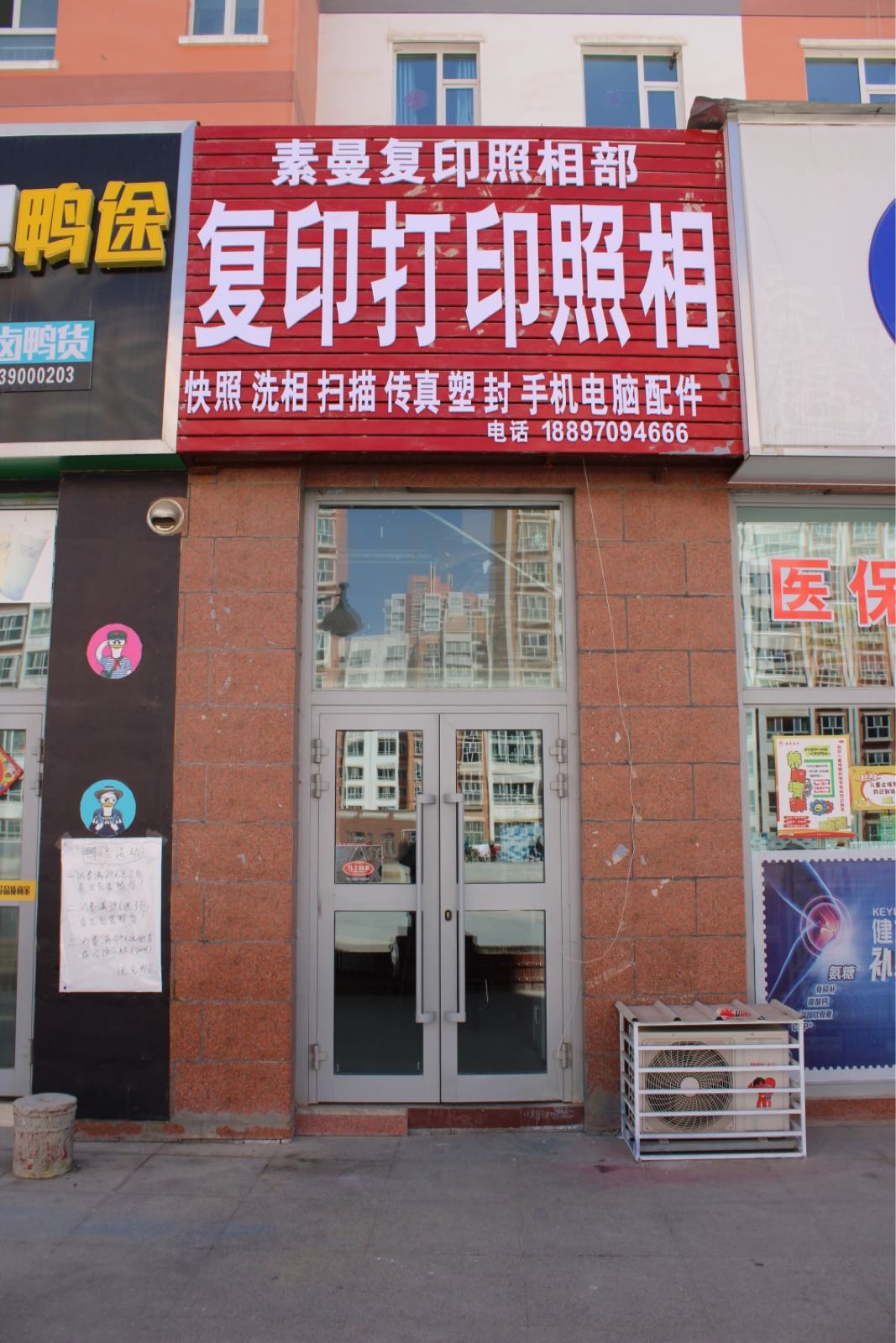 格尔木素曼复印照相部