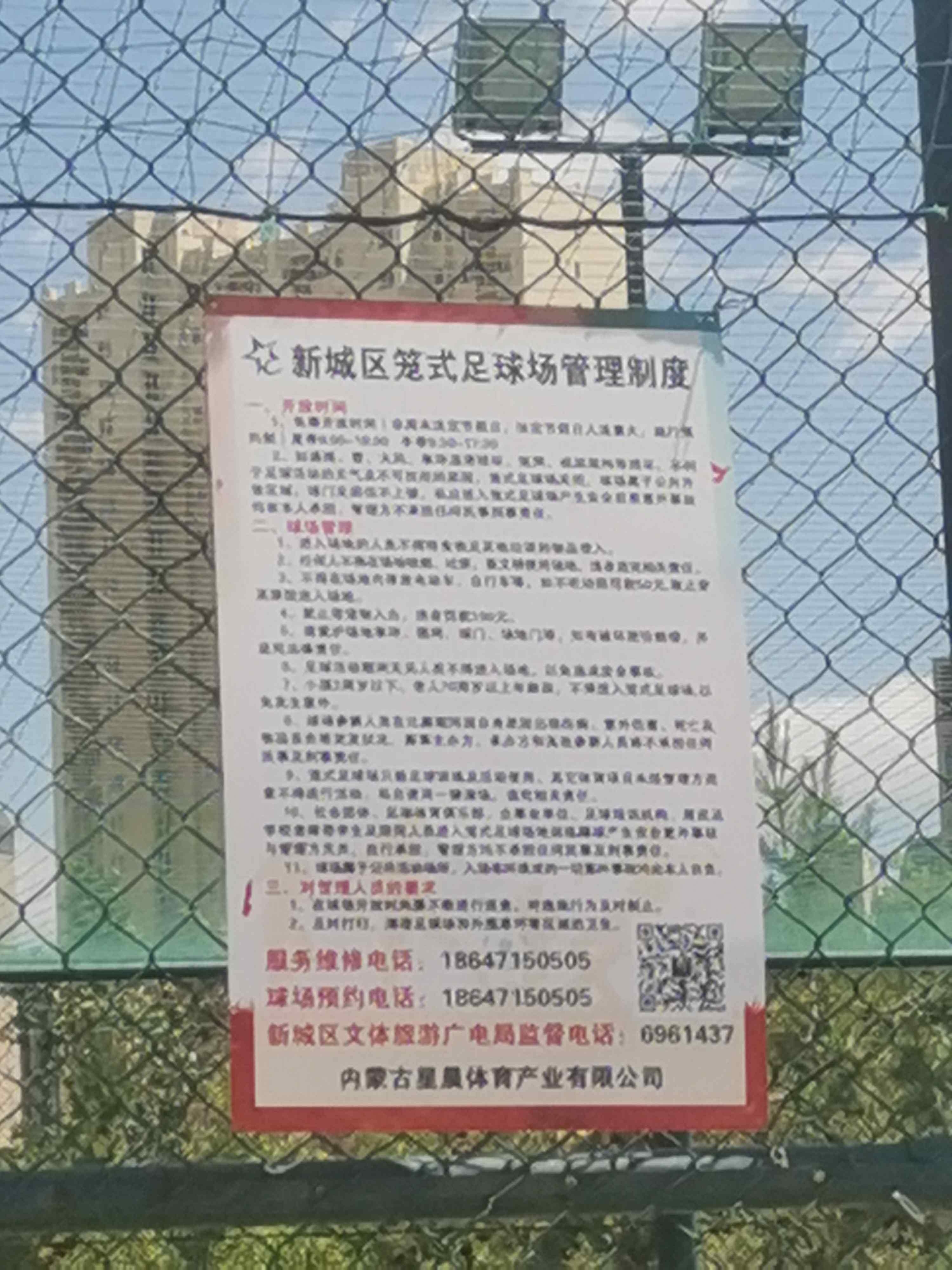 成吉思汗公园南区-笼式足球场