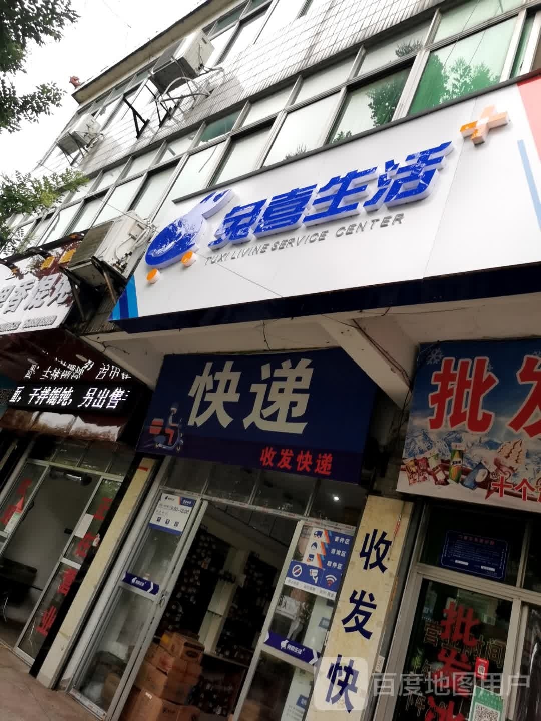 兔喜生活(信阳市光山县一中店)