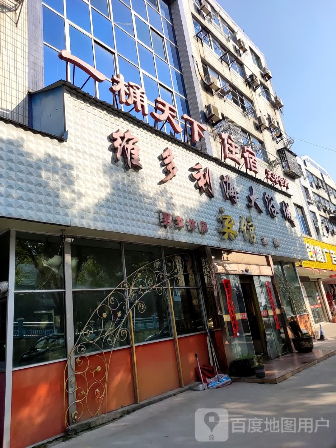 维多利海大浴城