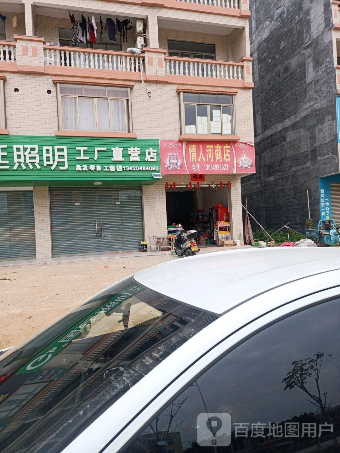 情人河商店