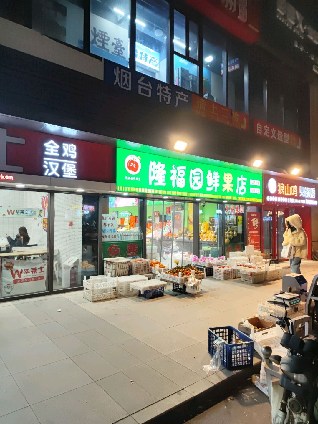 烟台特产