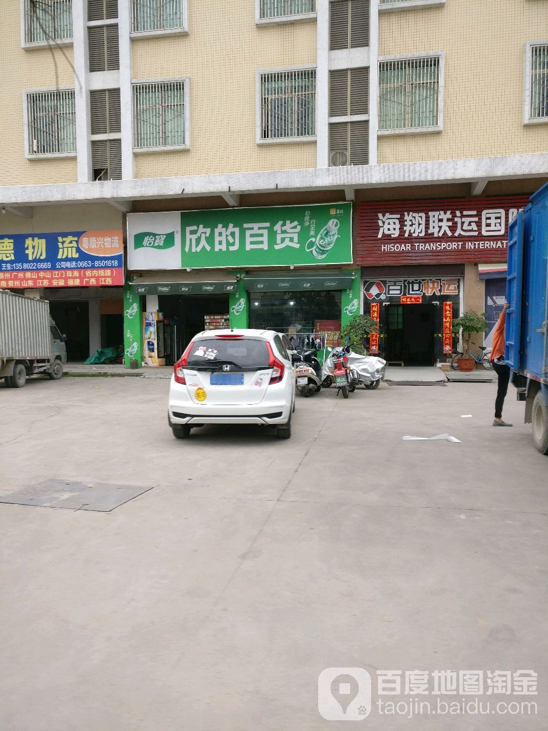 欣百信货