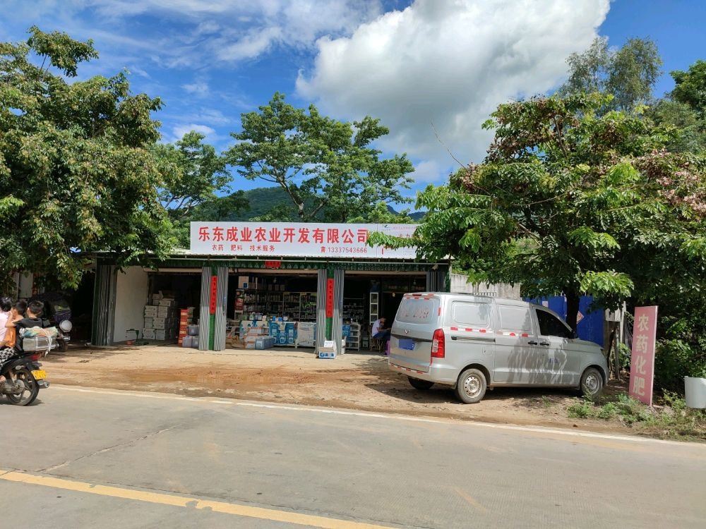 乐东成业农业开发有限公司