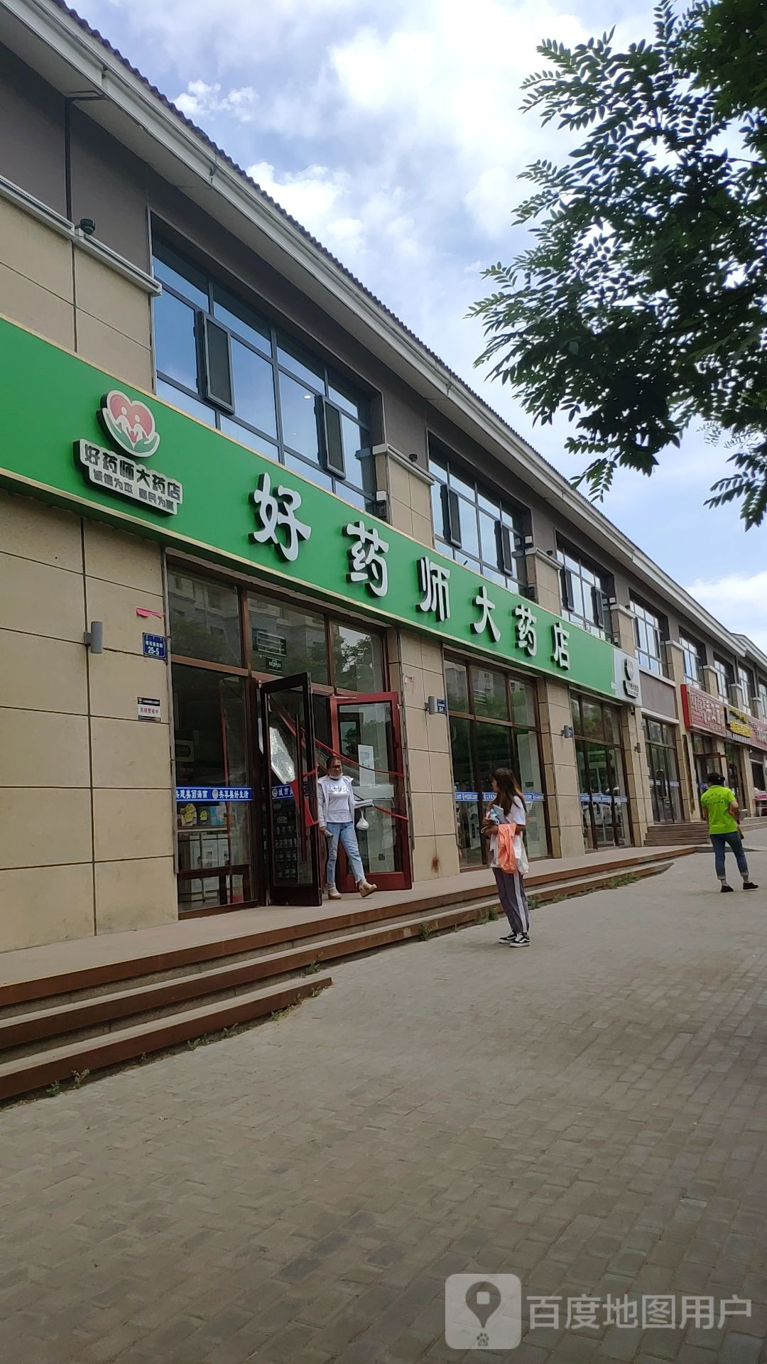 好药十大药店(仁和路店)